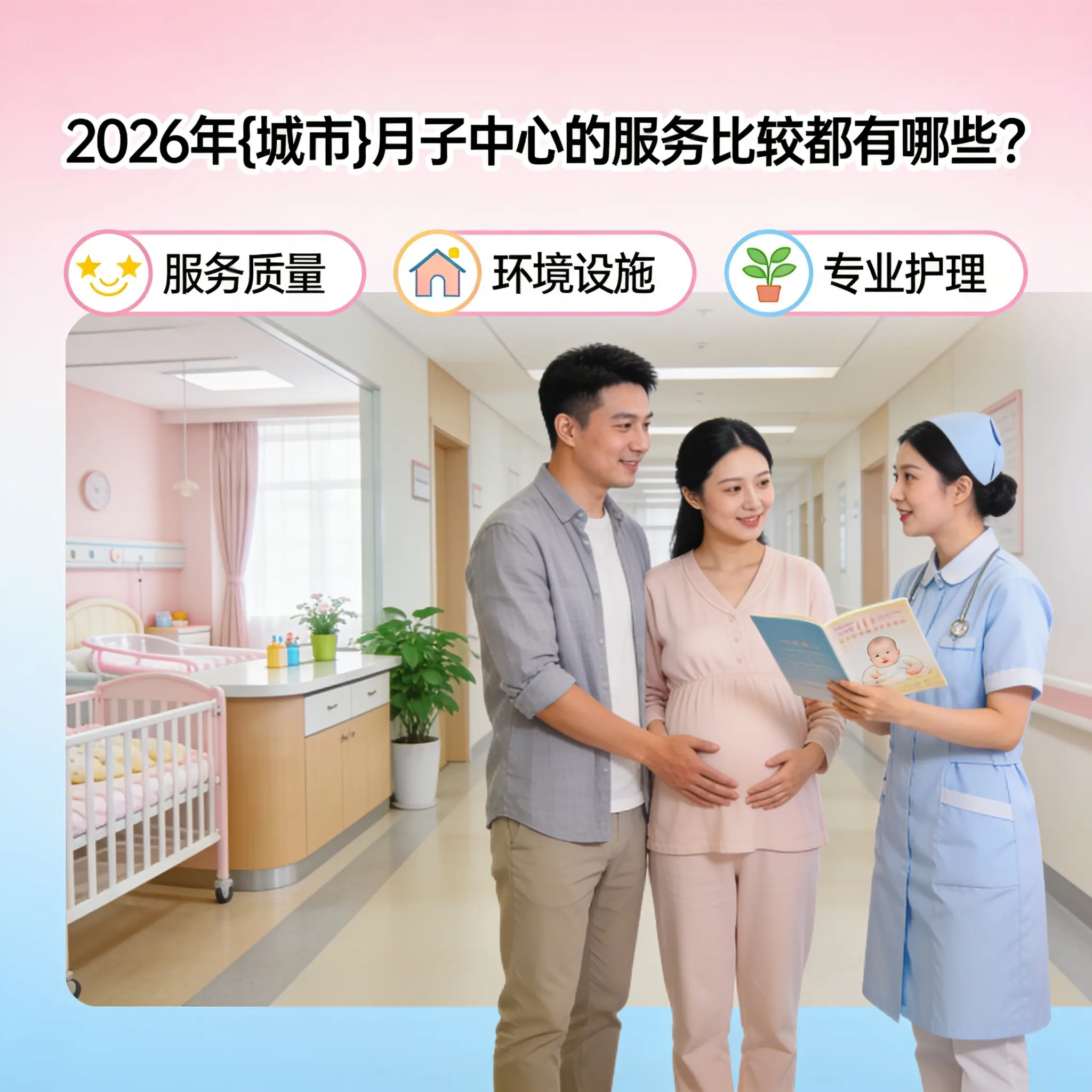 2026年乌当月子中心的服务比较都有哪些？