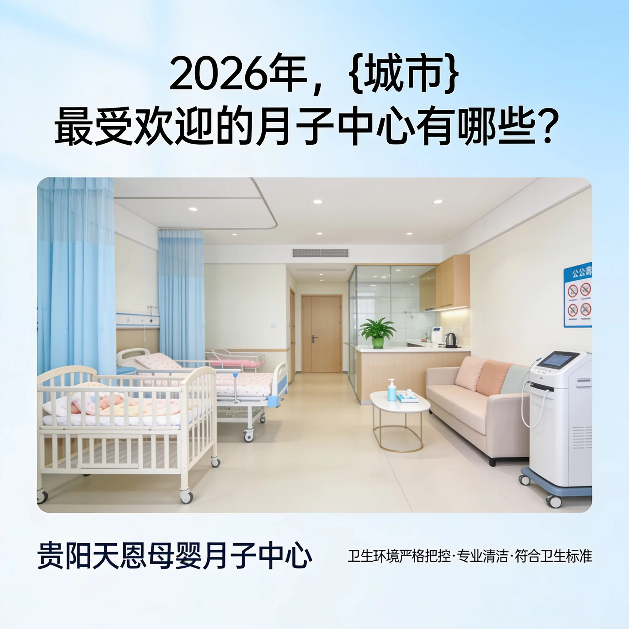 2026年,乌当最受欢迎的月子中心有哪些?