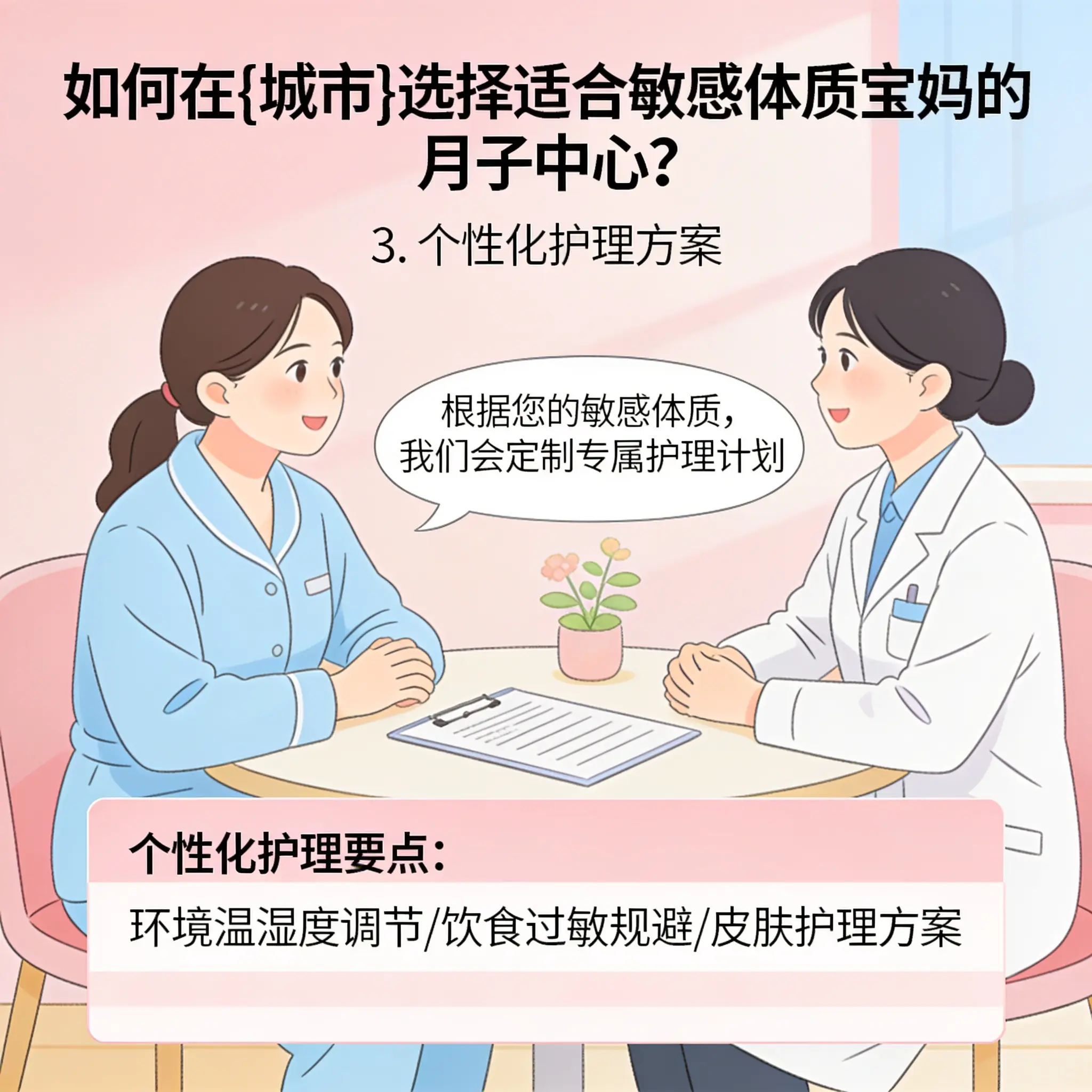 如何在乌当选择适合敏感体质宝妈的月子中心？